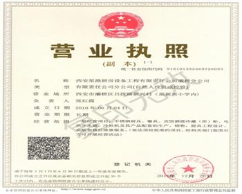 灞橋分公司-營業執照